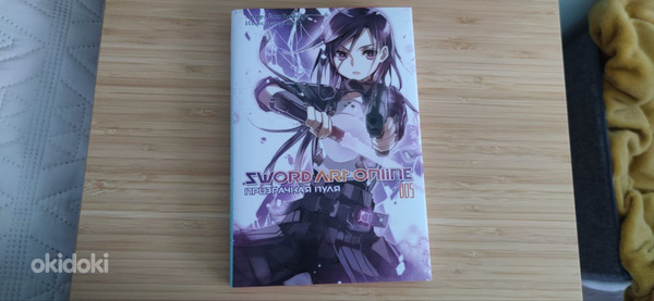 Sword Art Online. Köide 05. Fantoomkuul (Kerge romaan, raama