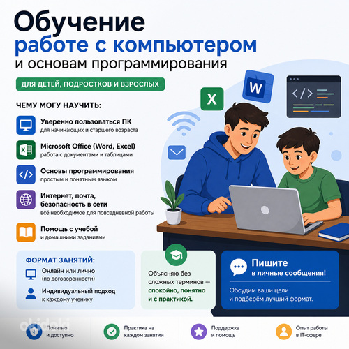 Arvutikasutuse ja programmeerimise aluste koolitus