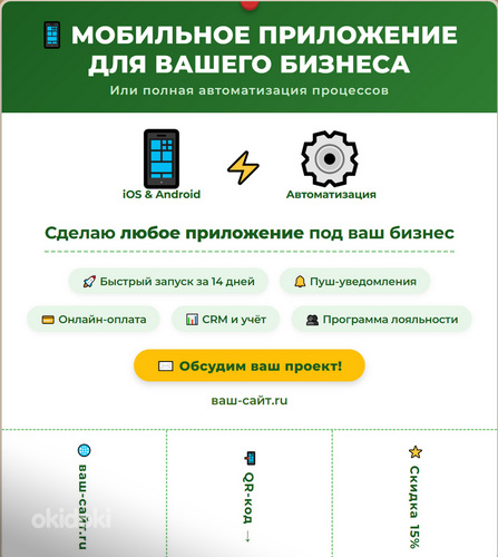 Mobiilirakenduse/veebisaidi loomine