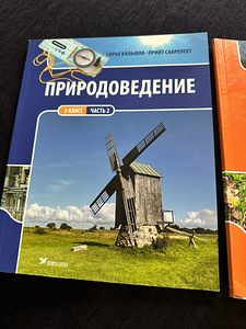 Vene keeles loodusteaduste õpikud (1 foto / 9)