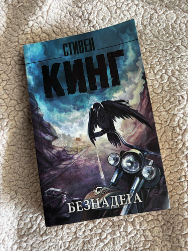 Stephen King - "Meeleheide"
