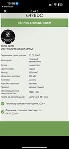 BMW e61, 2007, 2.0 (8 foto / 8)