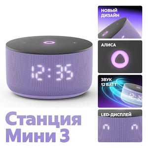 Станция с Алисой Mini 3. все цвета. Доставка EU (1 фото из 1)