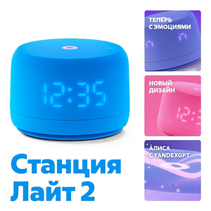 Станция с Алисой Lait 2. все цвета (1 фото из 1)