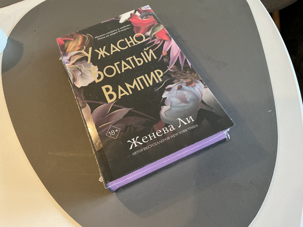 Geneva Lee raamat "Kohutavalt rikas vampiir"