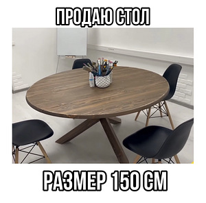 Деревянный стол (1 фото из 1)