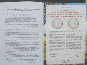 Narva ja Ivangorodi kindlustele pühendatud medal (3 foto / 3)