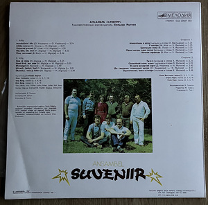 Ansambel Suveniir LP 1984 aasta vinüül (2 foto / 4)
