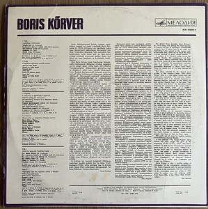 Boris Kõrveri laulude vinüülplaat (2 foto / 5)