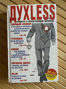 Duhless. Jutustus võltsist inimesest (1 foto / 2)