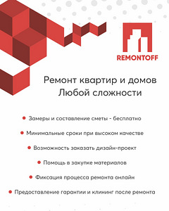 Ремонт квартир и домов Любой сложности (1 фото из 2)