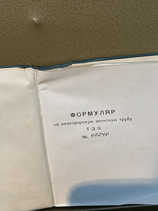 Komandöri õhutõrje toru. (2 foto / 7)