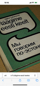 Говорим по-эстонски (1 фото из 1)