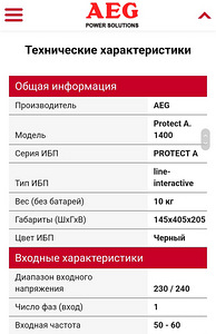 Katkematu toiteallikas AEG PROTECT A. 1400 (2 foto / 3)