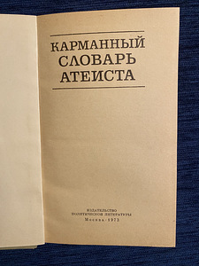 Vana raamat 1973.a (2 foto / 5)