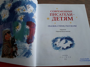 Современные писатели детям (3 фото из 3)