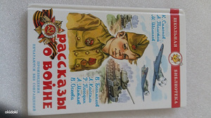 Рассказы о войне (1 фото из 3)