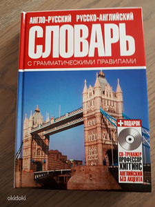Словарь англо-русский (1 фото из 3)