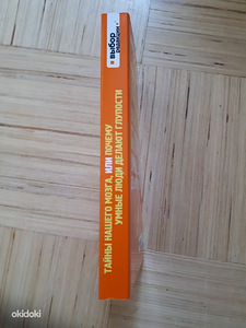 Meie aju saladusi või miks targad inimesed rumalusi teevad (3 foto / 3)