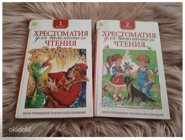 Хрестоматия для внекласного чтения 1 и 2 класс