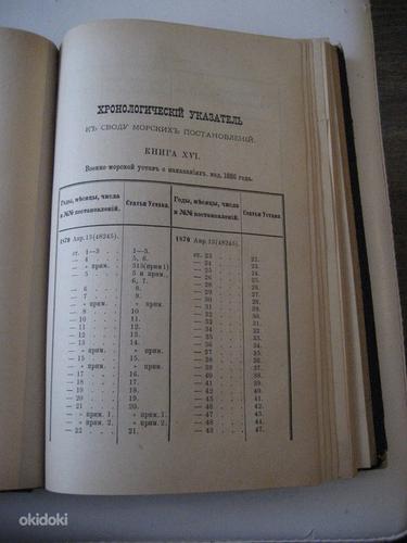 Haruldane raamat 1886 ALEXANDER 3 MEREMÄÄRUSE KOODEKS (foto #3)
