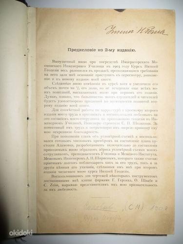 HARULDANE TSAARI RAAMAT 1903 A. S. M. Soloviev VAATA PILTE (foto #3)