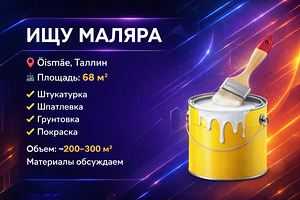 Ищу маляра (1 фото из 6)