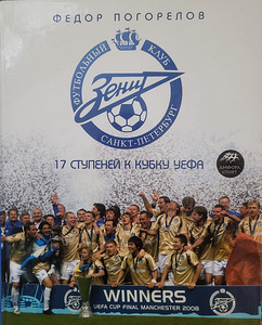 Raamatud jalgpallist (maailmajalgpall, Kiievi jalgpall, Zenit) (3 foto / 3)