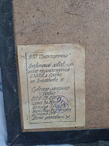 Haruldane nõukogudeaegne seinapannoo/tšekanka 'Grodno' (1978 (1 foto / 2)