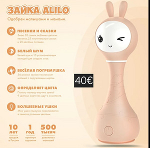 Alilo зайка новые (2 фото из 10)