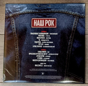Various Artists – «Наш Рок» , LP, 2026 (2 фото из 2)