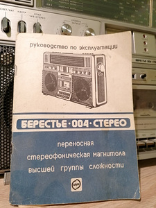 Продам стерео радио Beresje 004 (2 фото из 9)