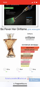 So Fever Oriflame (2 foto / 3)