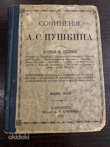 A. S. Puškin. Teosed.