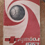 Фубол 1967 Справочник-календарь (фото #1)