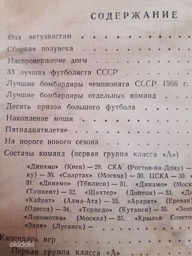 Jalgpall 1967 käsiraamat-kalender vene keel (foto #5)