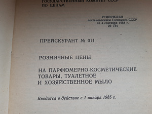 1985 kataloog hind lõhnaõli sepp lõhnavesi (2 foto / 9)