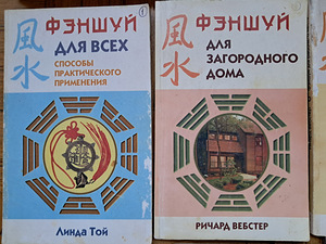 Feng shui 15 raamatut (5 foto / 10)