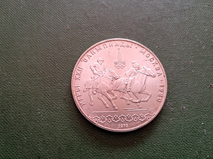 Серебро 900, СССР 1979 10 руб, кони, Олимптада 80, 33,3г (1 фото из 4)