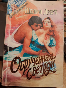 Фэнтези, любовный романы, криминал, детективы, книги (5 фото из 10)