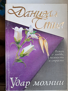 Фэнтези, любовный романы, криминал, детективы, книги (7 фото из 10)