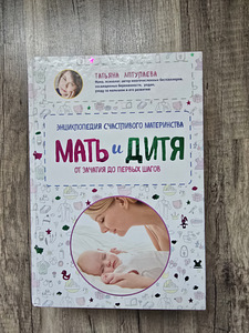 Ema ja laps, Tatjana Aptulajeva (1 foto / 3)