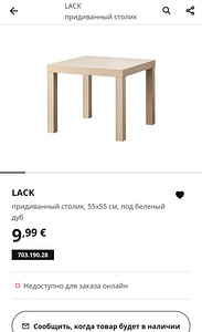 IKEA LACK laud