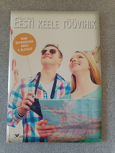 Aino Siirak Eesti keele töövihik 9.klassile (1 foto / 1)