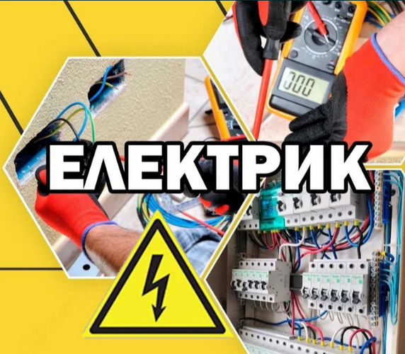 Elektrik - kõik elektritööd