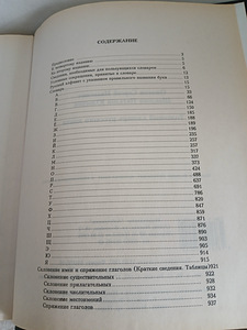 Sõnastik "TÕLKESÕNARAAMAT VENE KEELEST" (4 foto / 5)