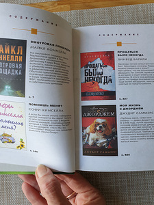 Valitud romaanid ajakirjast Reader's Digest (3 foto / 6)