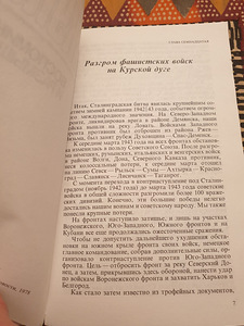 Marssal Žukov. Mälestused ja mõtisklused. (4 foto / 6)