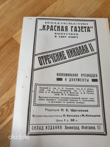 Raamat "Judenitš Petrogradi lähedal". (foto #4)