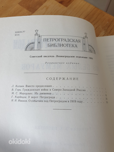 Raamat "Judenitš Petrogradi lähedal". (foto #5)